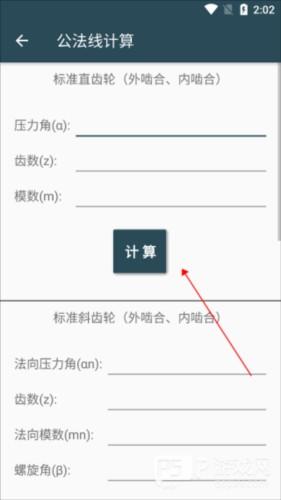 机械设计手册APP5