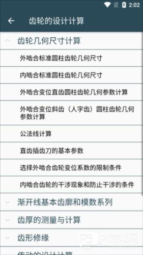 机械设计手册APP4