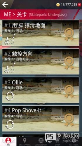 真实滑板破解版全地图游戏截图4