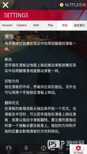 真实滑板破解版全地图游戏截图7