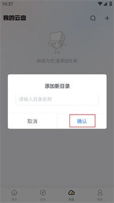 怎么添加网盘配图3