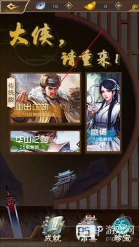 大侠请重来新手攻略1