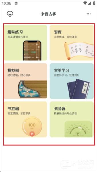 来音古筝截图2