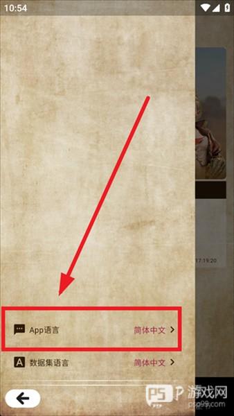 怎么修改语言配图3