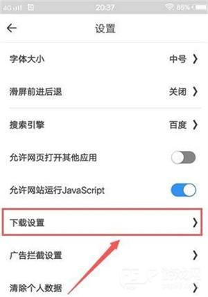 怎么开启只在WIFI连接时下载功能配图3