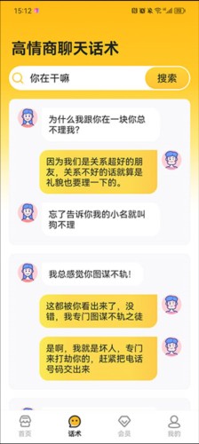 语音打字法app怎么用3