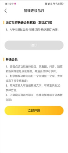 语音打字法app怎么用4