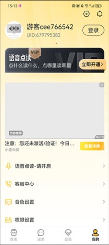 语音打字法app怎么用5