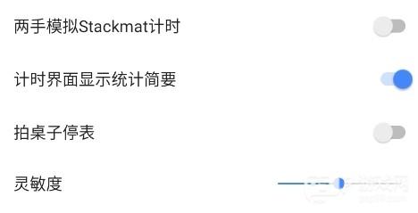 两手模拟Stackmat计时