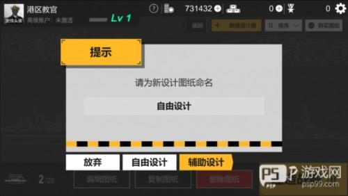 工艺战舰重聚官方版如何建造第一艘战舰3