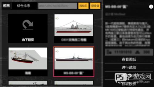 工艺战舰重聚官方版如何建造第一艘战舰5