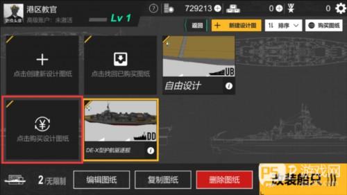 工艺战舰重聚官方版如何建造第一艘战舰4