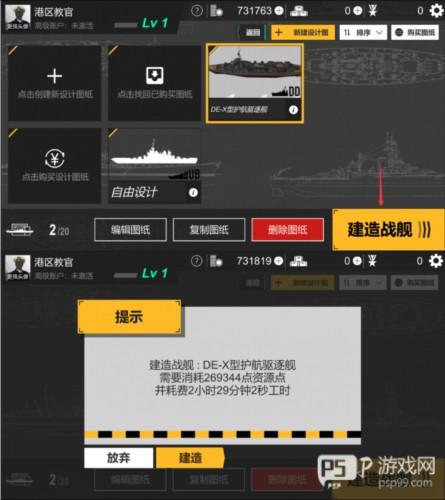 工艺战舰重聚官方版如何建造第一艘战舰12
