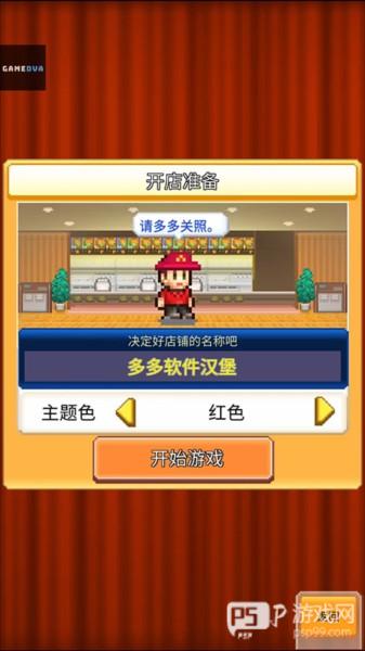 创意汉堡物语中文版截图3