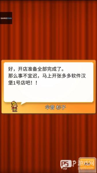 创意汉堡物语中文版截图4