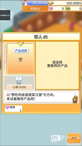 创意汉堡物语中文版截图6