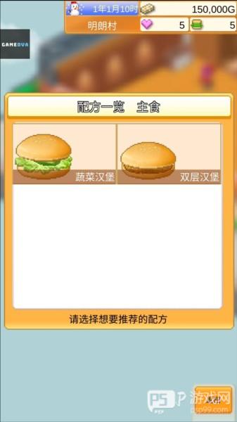 创意汉堡物语中文版截图7