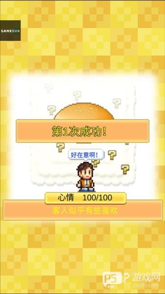 创意汉堡物语中文版截图8