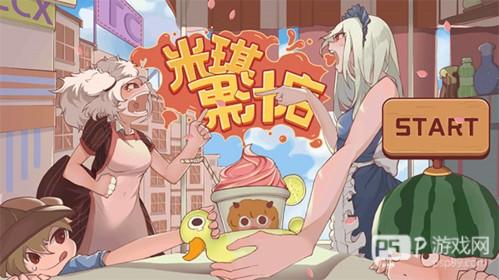 米琪果汁店图片2