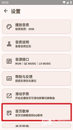 怎么切换首页榜单配图2