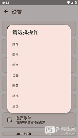 怎么切换首页榜单配图4