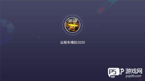 出租车模拟2020内置mod版图片5