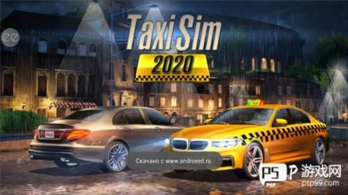 出租车模拟2020内置mod版图片6