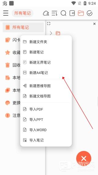 享做笔记使用教程