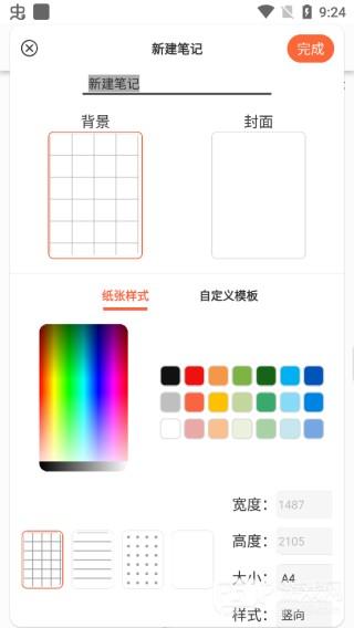 享做笔记使用教程