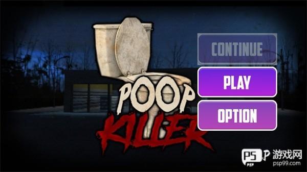 大便杀手正版游戏介绍4