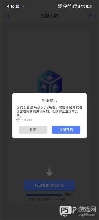 虚拟大师无法启动虚拟空间怎么解决