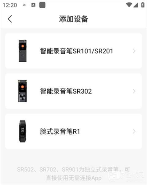 讯飞录音笔app如何连接录音笔图片2