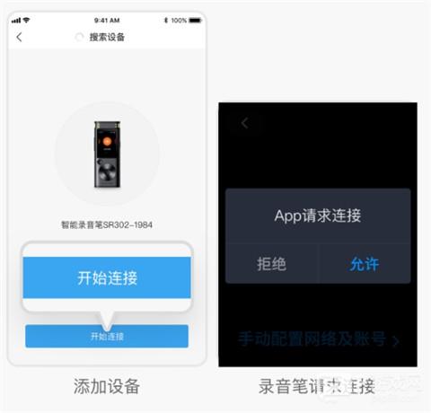 讯飞录音笔app如何连接录音笔图片3