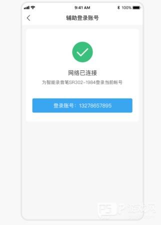 讯飞录音笔app如何连接录音笔图片6
