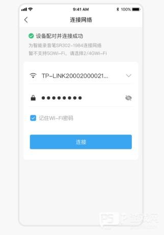 讯飞录音笔app如何连接录音笔图片5