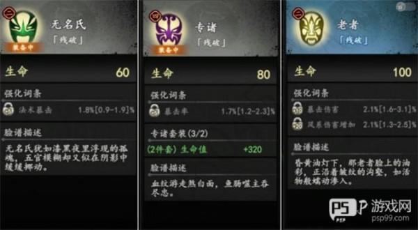 脸谱词条攻略配图1