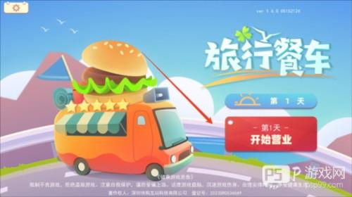 旅行餐车游戏无广告版图片2