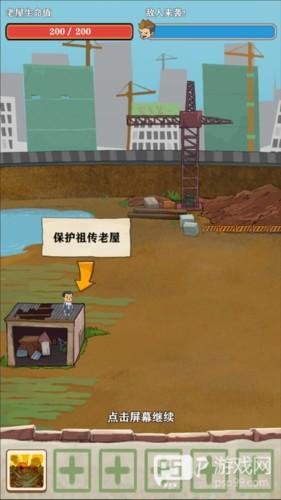 王小屋的屋屋保卫战游戏截图2