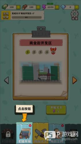 王小屋的屋屋保卫战游戏截图8