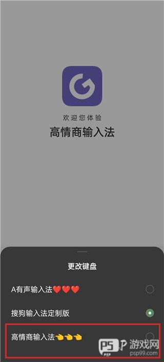 高情商输入法怎么使用