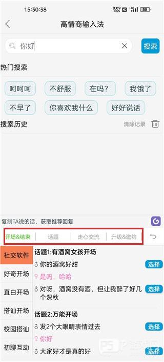 高情商输入法怎么使用