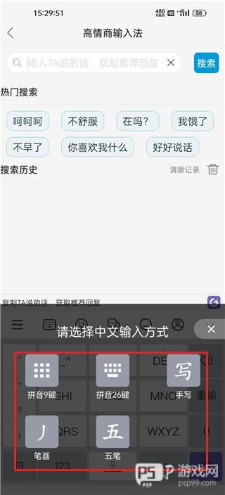 高情商输入法怎么使用