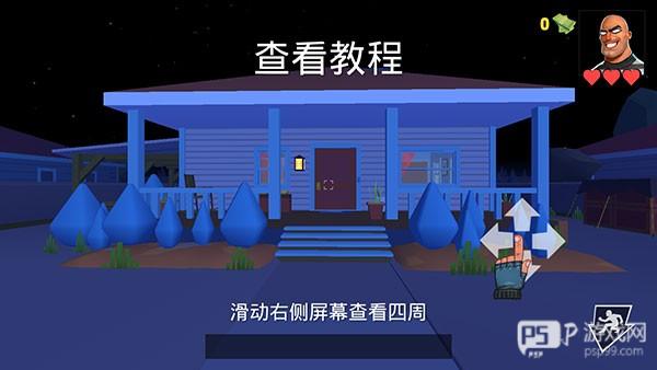 疯狂窃贼2隐身大师无限金币版截图4