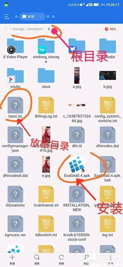 exagear模拟器使用教程