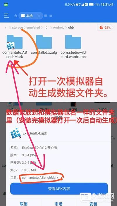 exagear模拟器使用教程