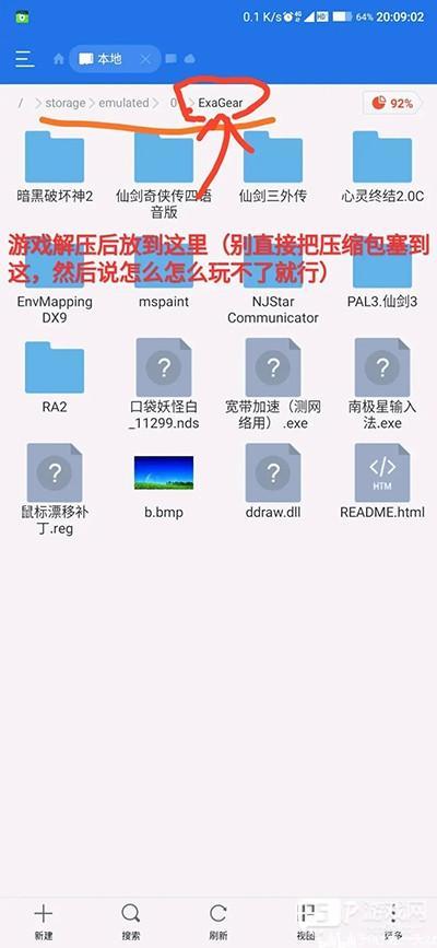 exagear模拟器使用教程