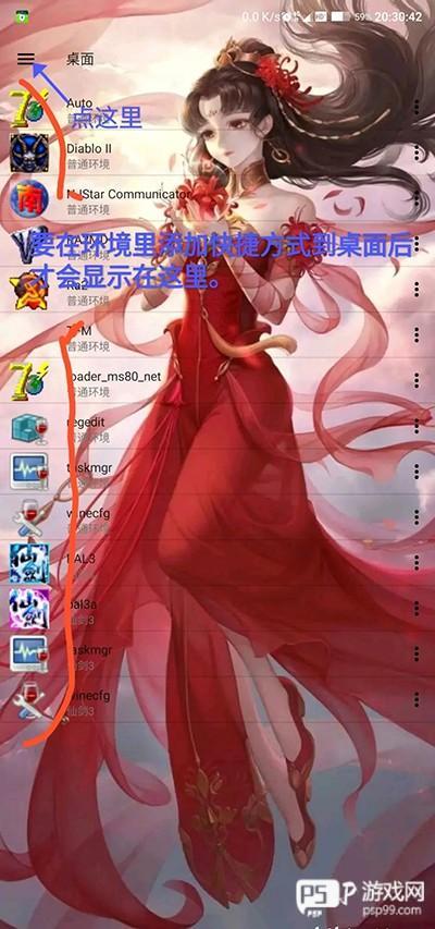 exagear模拟器使用教程