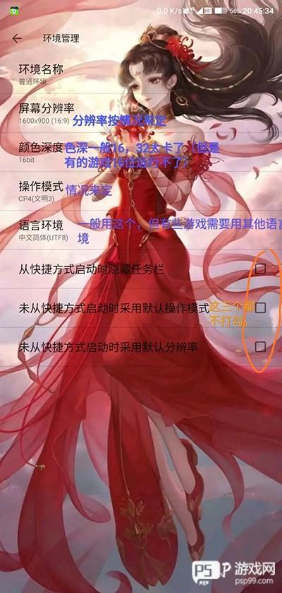 exagear模拟器使用教程