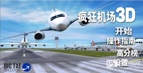 疯狂机场2图片6