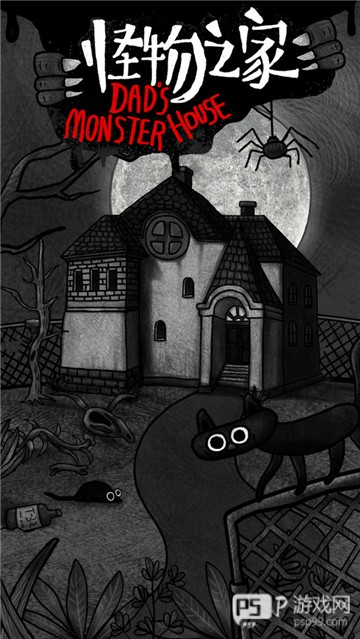 怪物之家